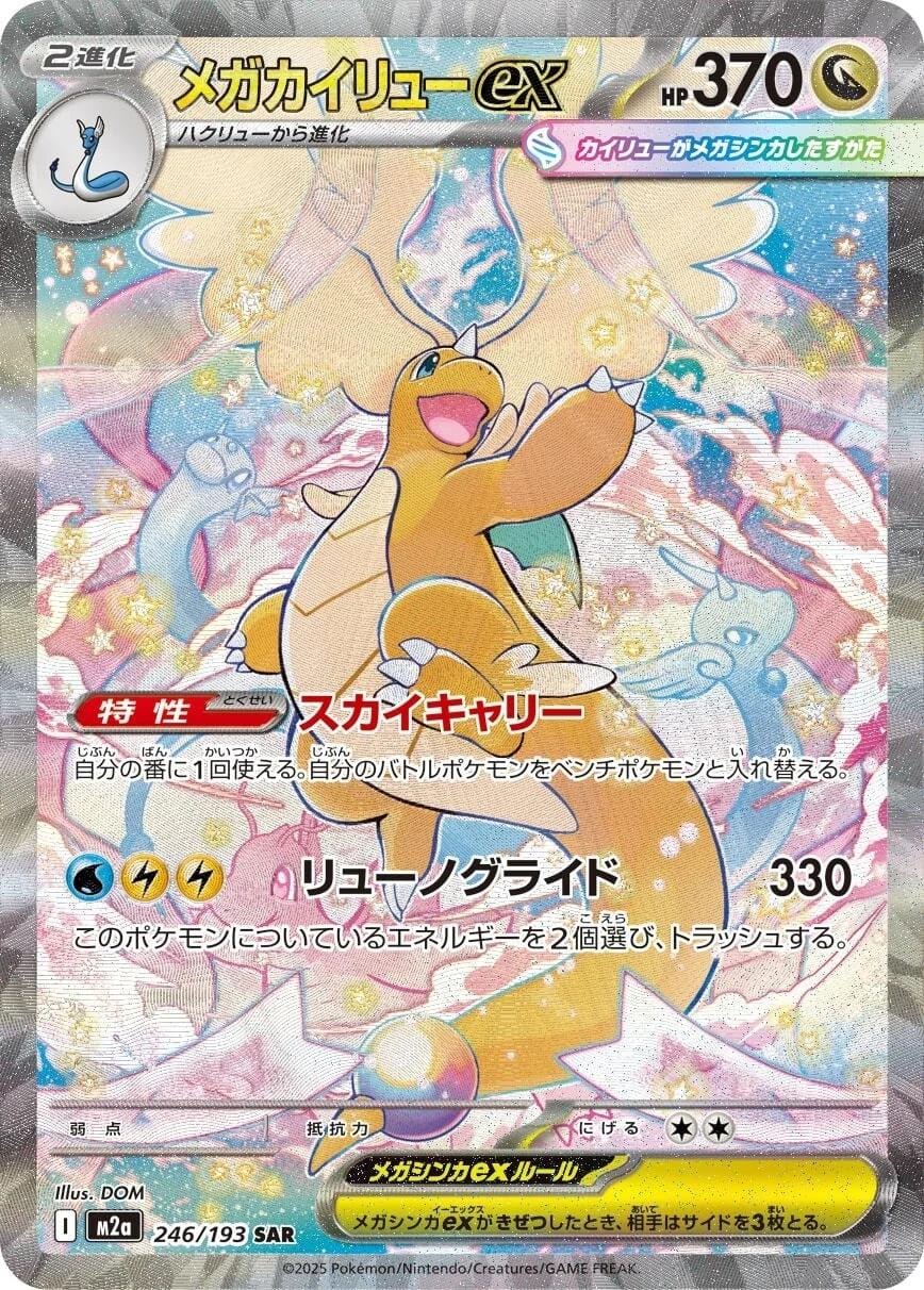 Mega Dragonite Ex - 246/193