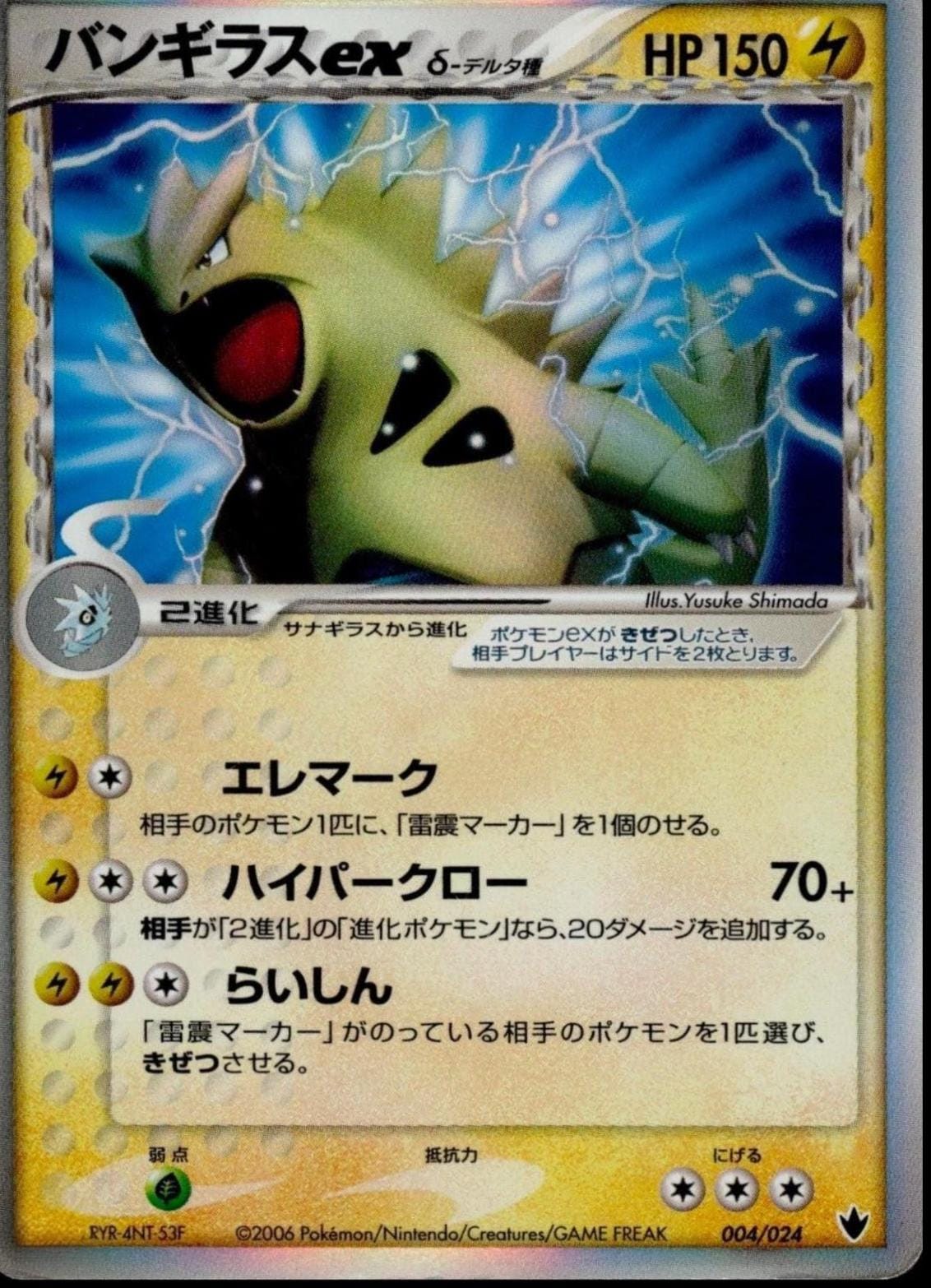 Tyranitar Ex #4