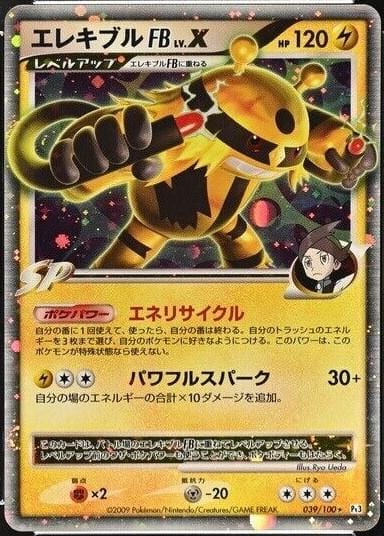 Electivire #39