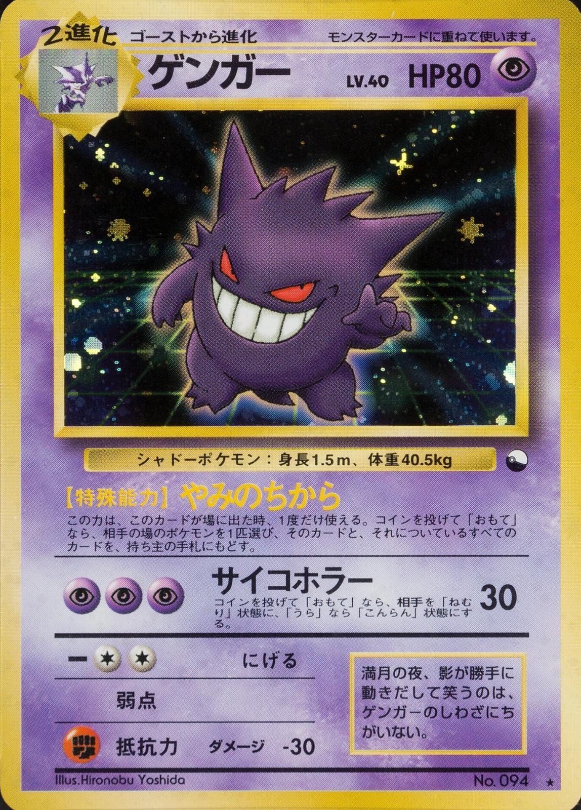 Gengar [Masaki] #94 Pokemon Japanese – Afkstore.cl