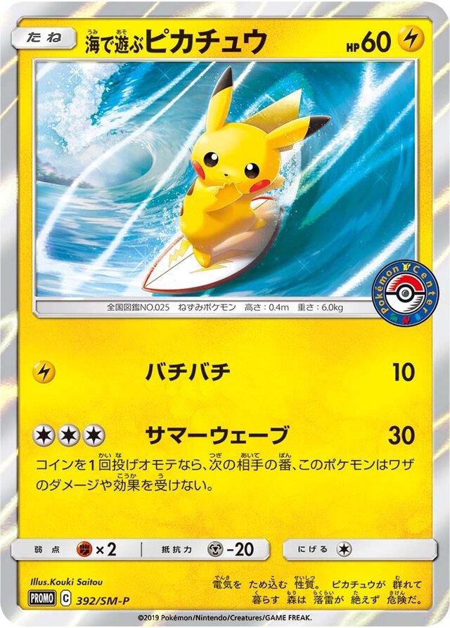 Playing in the Sea Pikachu #392/SM-P