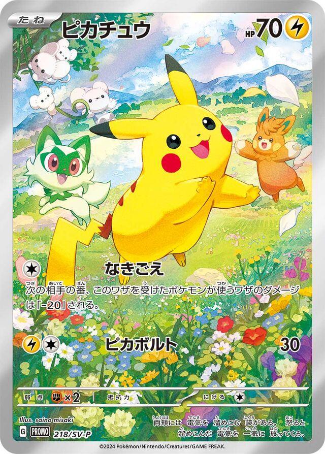 Pikachu - SVP088