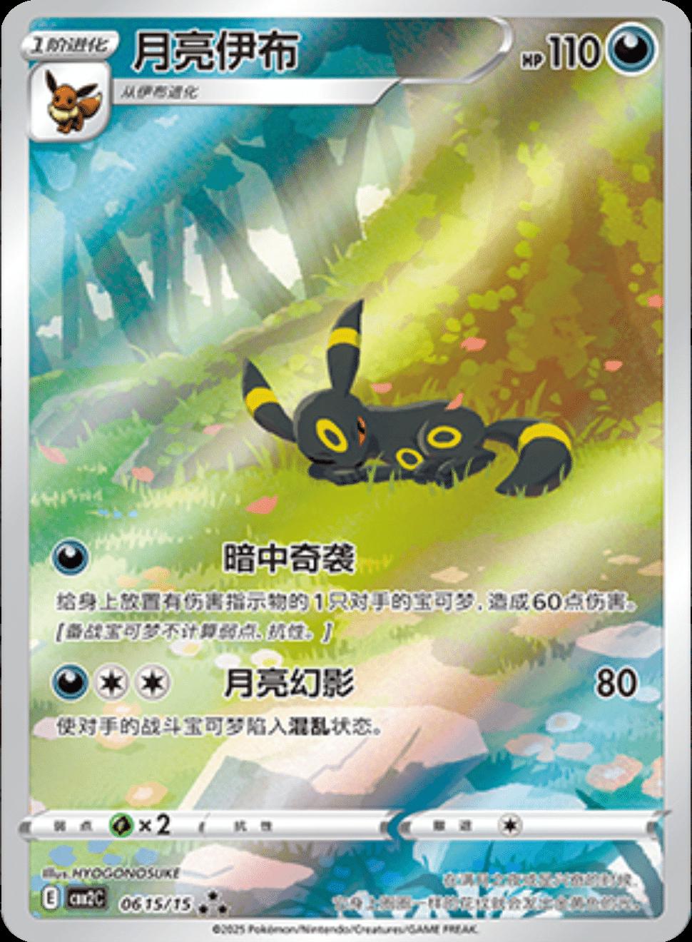 Pokemon TCG Chinese Umbreon -, CBB2C-0615/15 NM