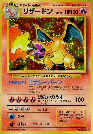 Charizard #6