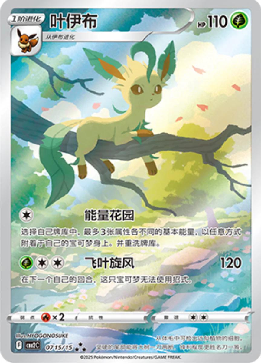 Leafeon CBB2C-0715/15