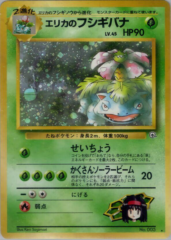 Erika's Venusaur 003 Challenge from the Darkness