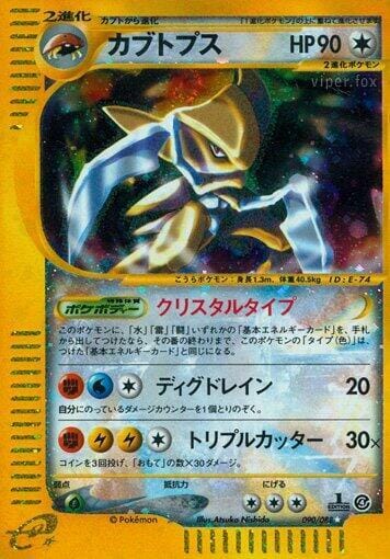 Kabutops 090/088 - Split Earth