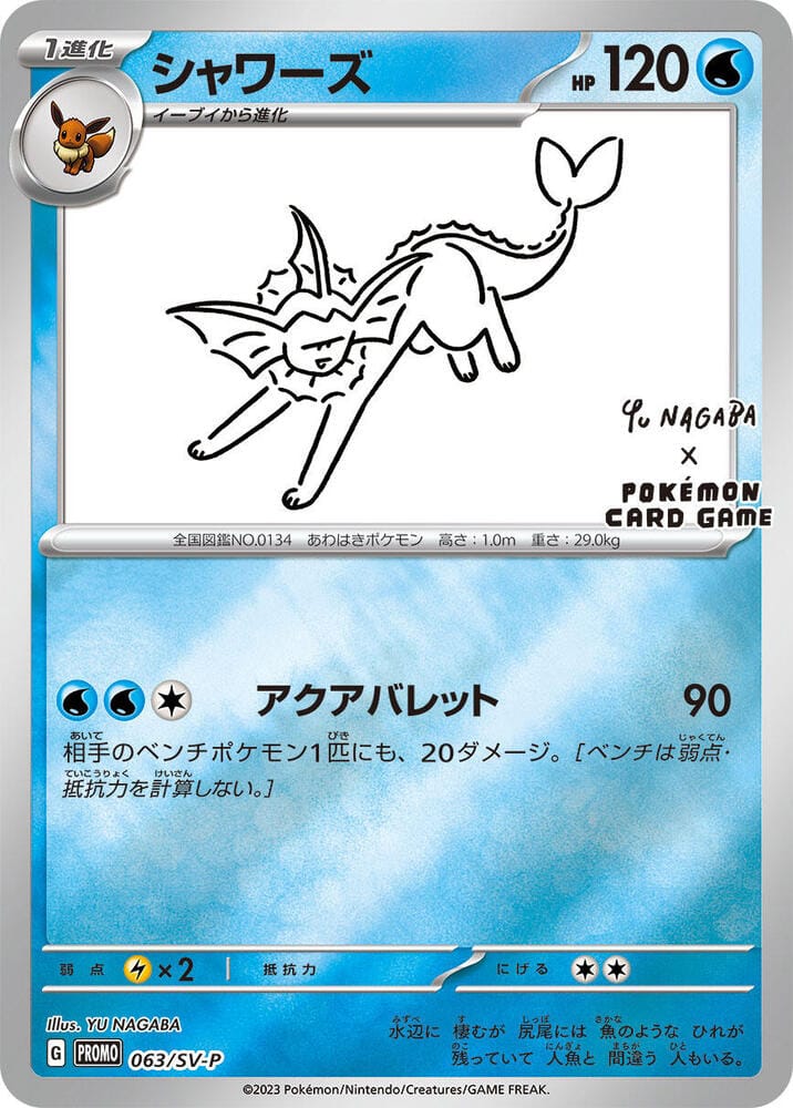 Vaporeon - 063/SV-P - SV-P Nagaba