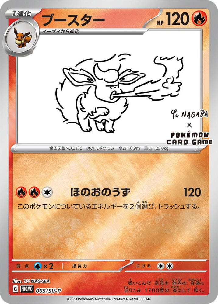 Flareon - 065/SV-P - SV-P Nagaba