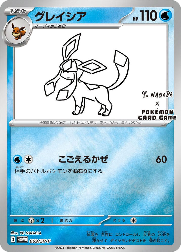 Glaceon - 069/SV-P - SV-P Nagaba