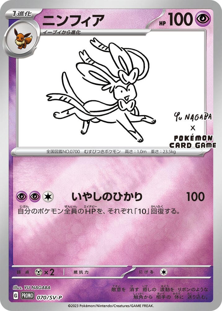 Sylveon - 070/SV-P - SV-P Nagaba