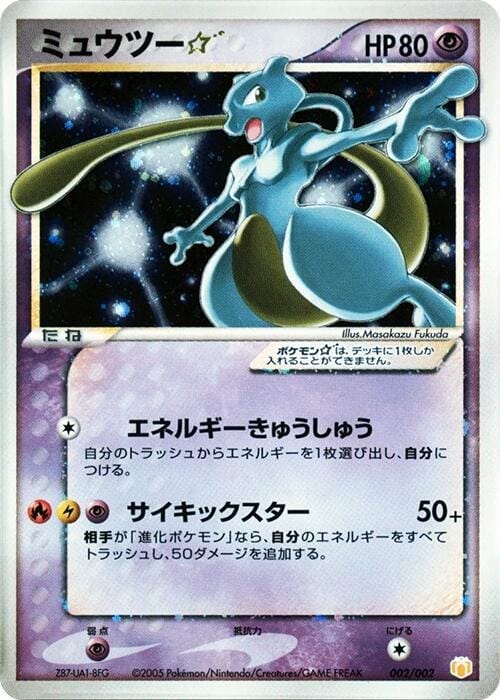 Mewtwo Star - Gift Box Mew - Lucario (Pokemon Star)