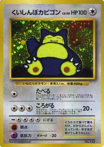 Hungry Snorlax N143 Unnumbered Promotional cards