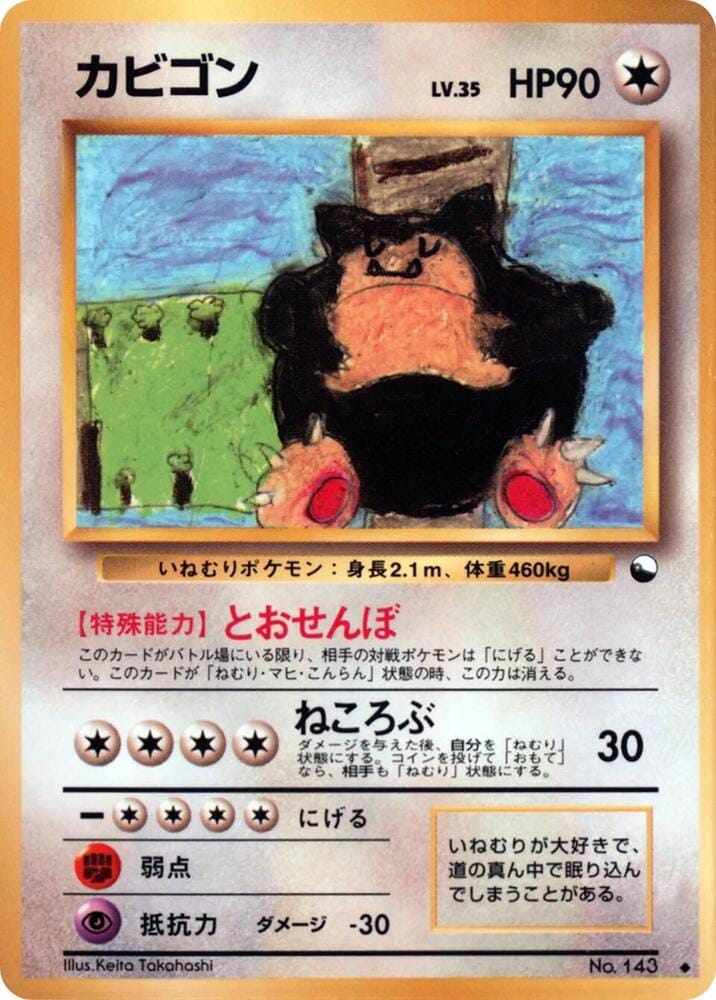 Snorlax 143 - Vending Machine cards Series 1 (Blue)