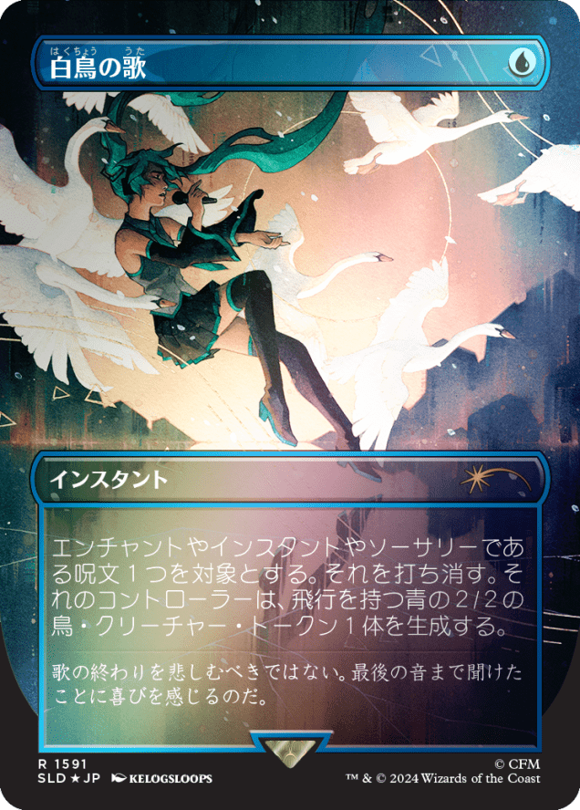 Secret Lair x Hatsune Miku: Winter Diva JP