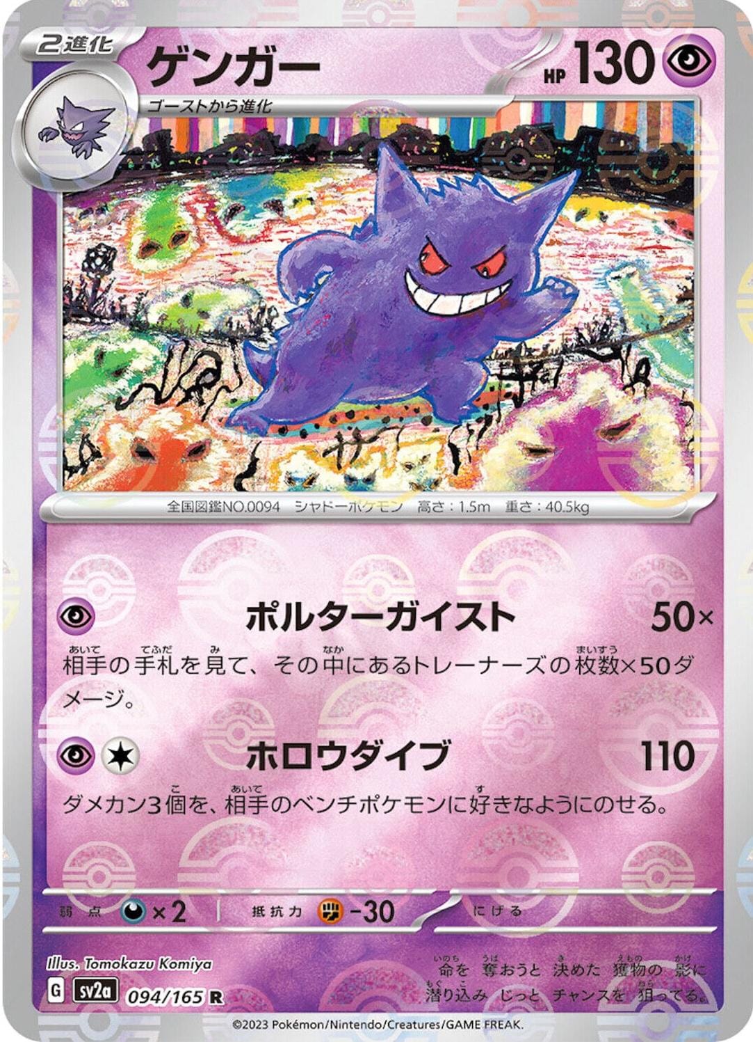 Gengar [Reverse] 94/165