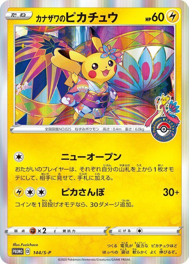 Pikachu [Kanasawa] #144/S-P