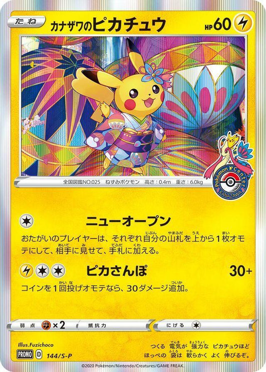 Pikachu [Kanasawa] #144/S-P