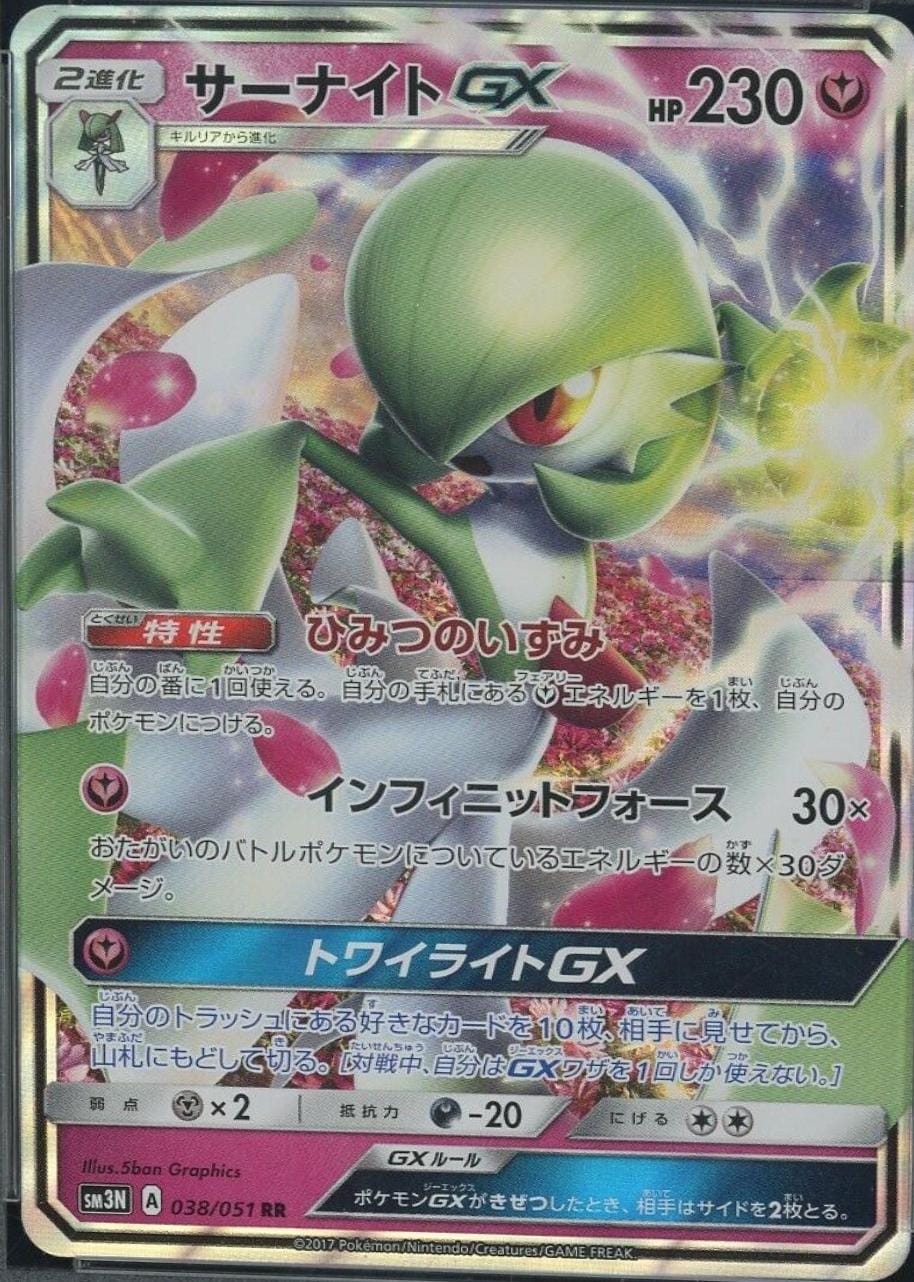 Gardevoir GX 038/051