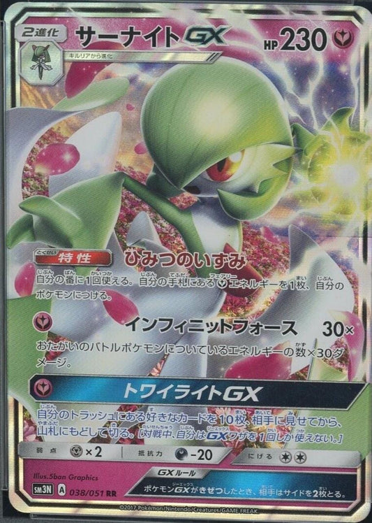 Gardevoir GX 038/051