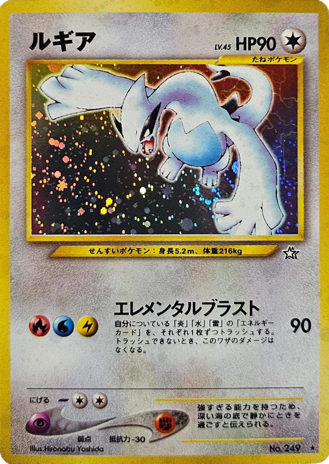 Lugia #249 Pokemon Japanese Gold