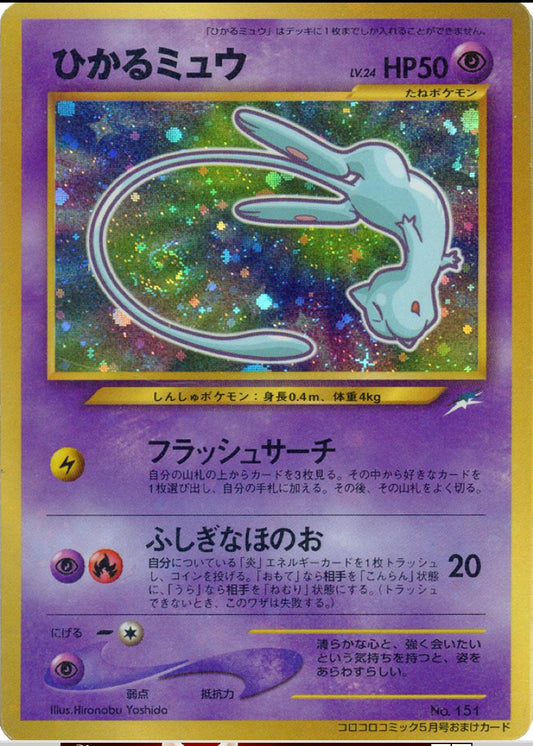 Shining Mew [CoroCoro] #151 Pokemon Japanese Promo