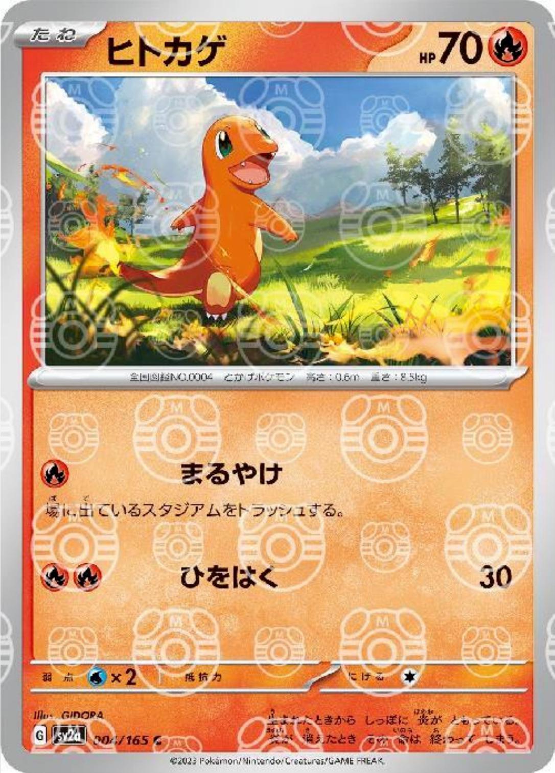 Charmander [Master Ball] #4 Pokemon Japanese