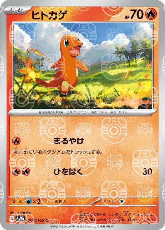 Charmander [Master Ball] #4 Pokemon Japanese