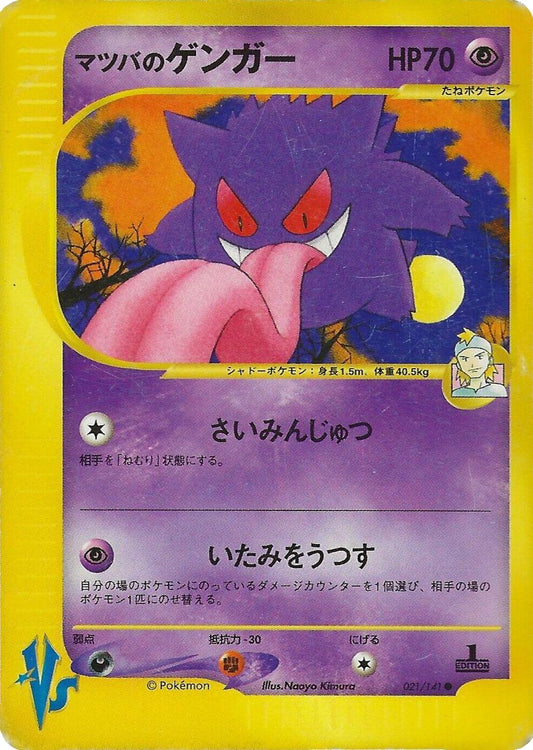 Morty's Gengar #21 (1ª Edición VS Series)