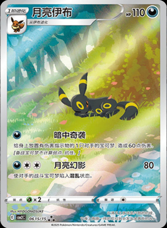 Pokemon TCG Chinese Umbreon -, CBB2C-0615/15 NM