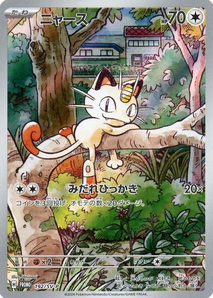 Meowth #192/SV-P