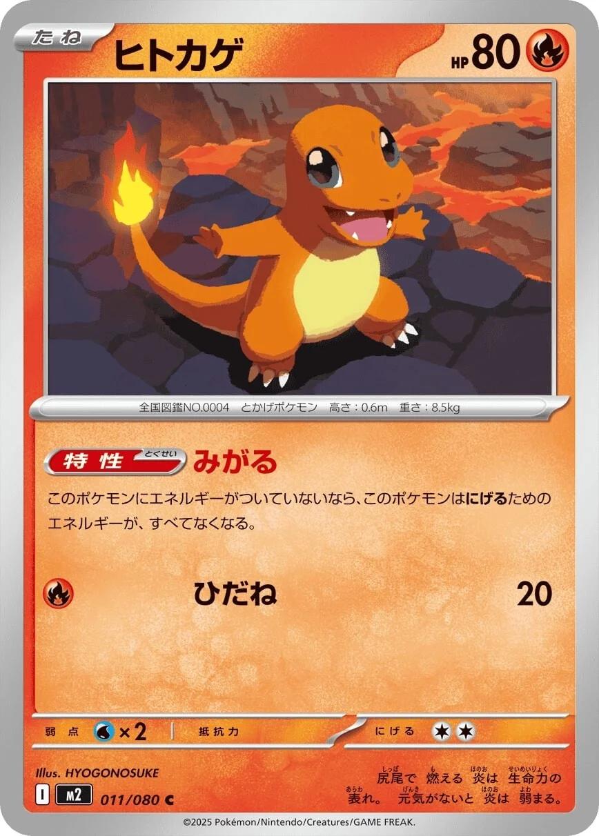 Charmander 011/094