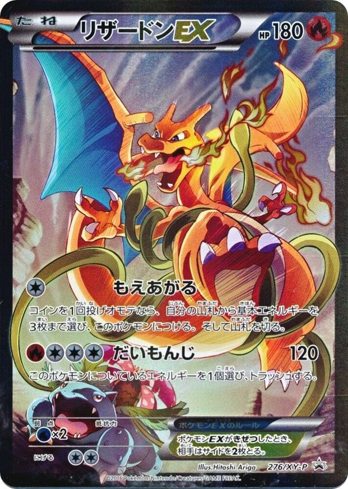 Charizard EX - 276/XY-P (Sellado)