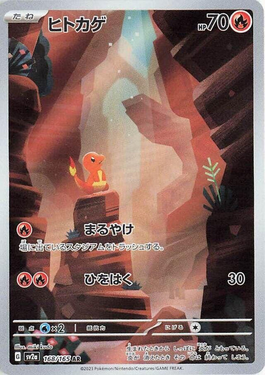 Charmander  168/165