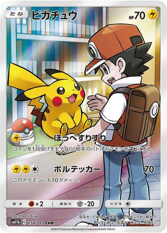 Pikachu - 054/049