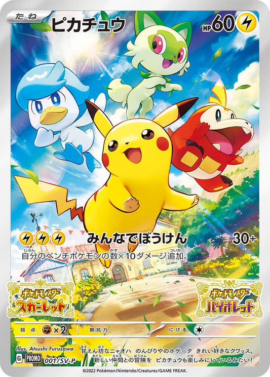 Pikachu - 001/SV-P