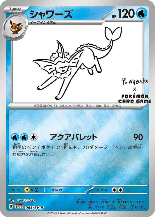 Vaporeon - 063/SV-P - SV-P Nagaba