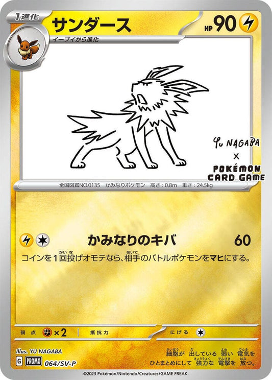 Jolteon - 064/SV-P - SV-P Nagaba