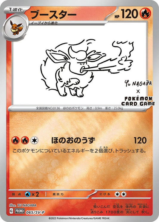 Flareon - 065/SV-P - SV-P Nagaba