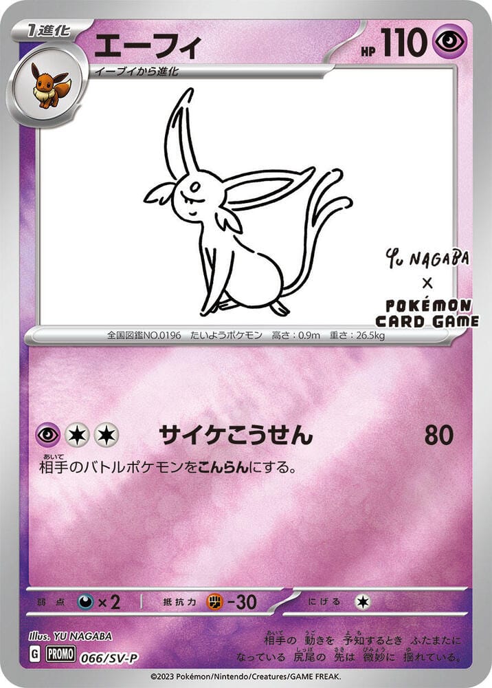 Espeon - 066/SV-P - SV-P Nagaba