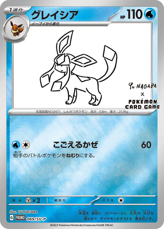 Glaceon - 069/SV-P - SV-P Nagaba