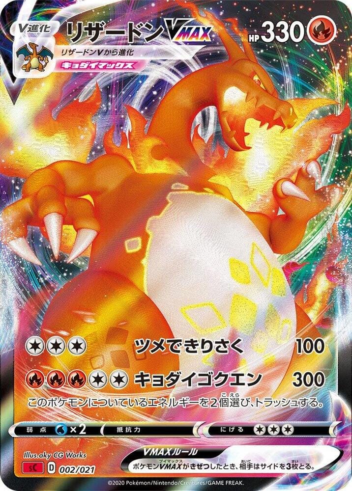 Charizard VMAX - sC 002