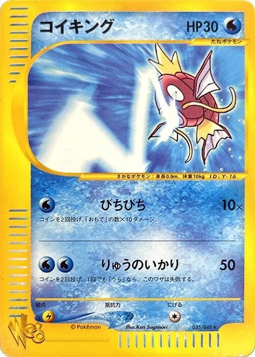 Magikarp #35 Pokemon Japanese Web