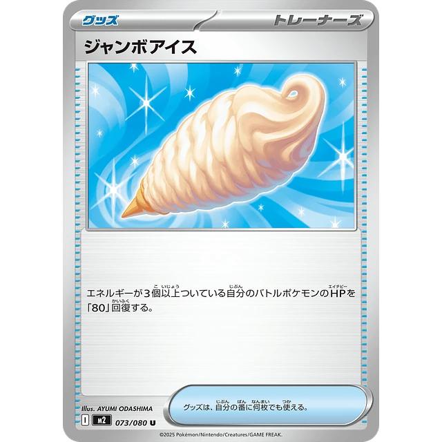 Jumbo Ice Cream 091/094