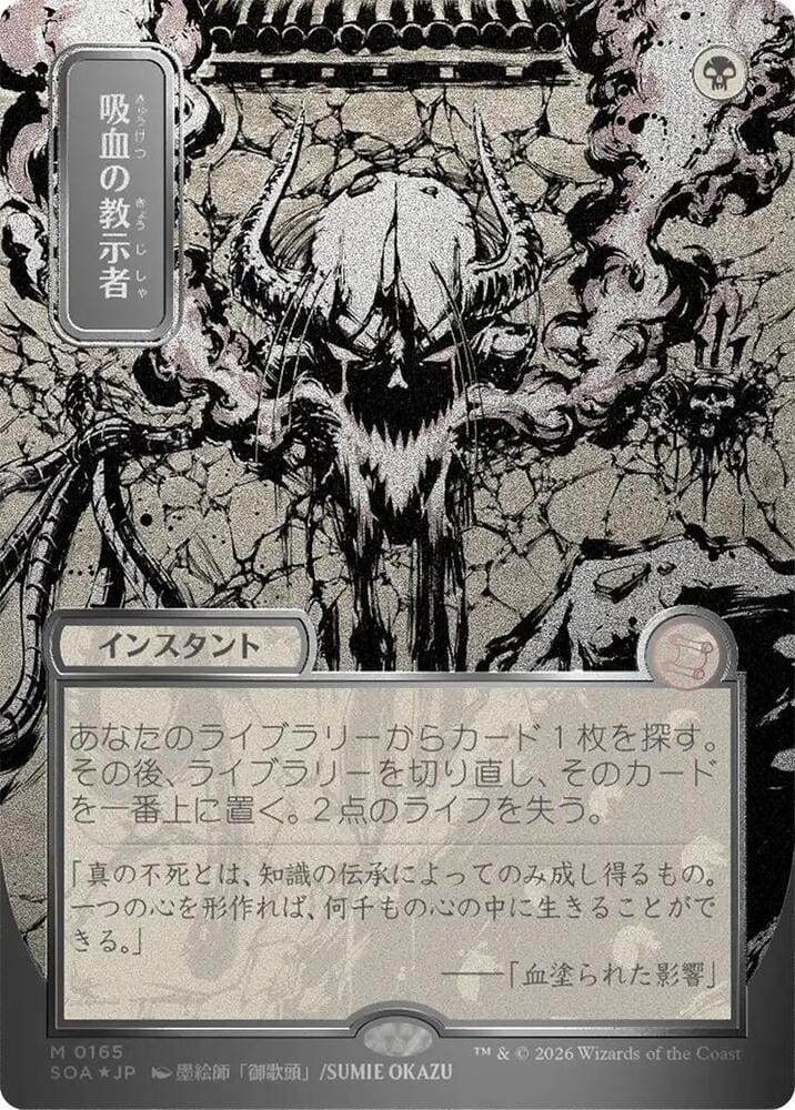 Vampiric Tutor (JP Alternate Art) (Silver Scroll Foil) M0165