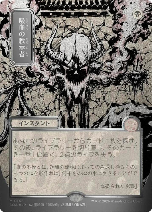 Vampiric Tutor (JP Alternate Art) (Silver Scroll Foil) M0165