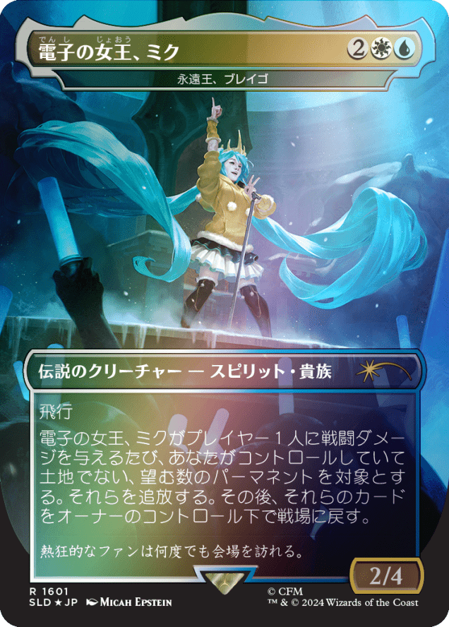 Secret Lair x Hatsune Miku: Winter Diva JP
