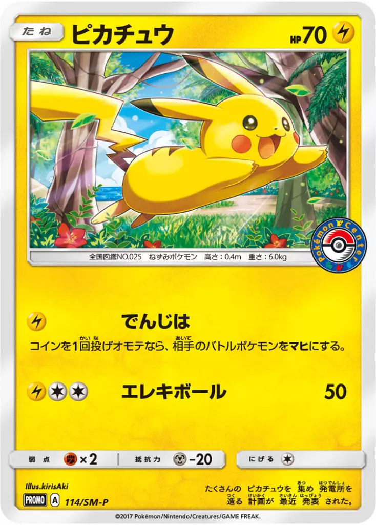 Pikachu - 114/SM-P - SM-P: Sun & Moon Promos (SM-P)