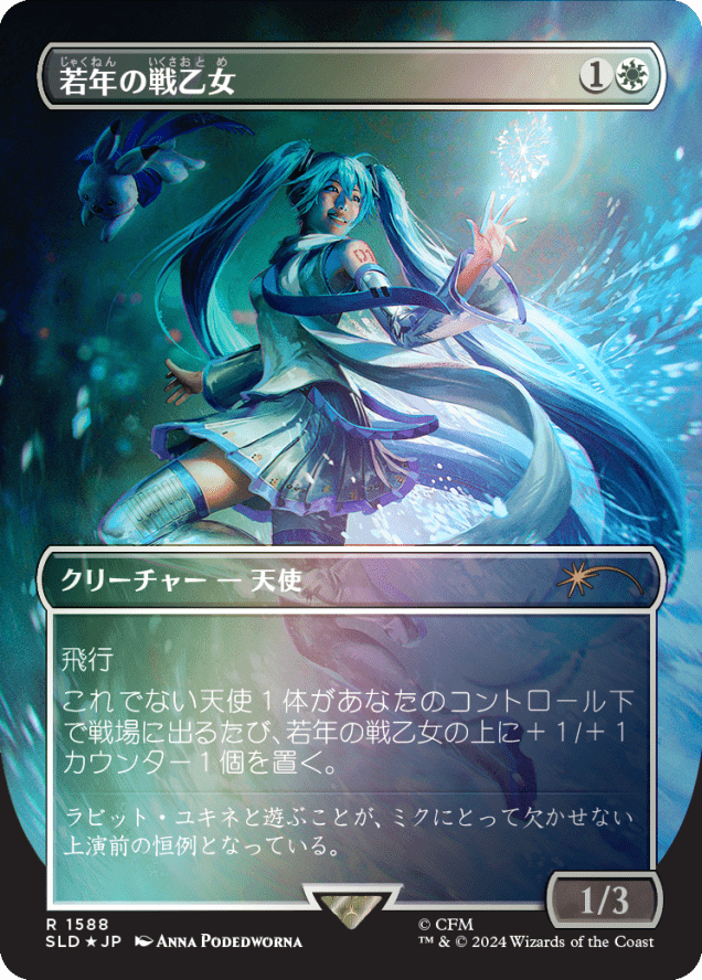 Secret Lair x Hatsune Miku: Winter Diva JP Foil Edition – Afkstore.cl Secret Lair x Hatsune Miku: Winter Diva JP Foil Edition – Afkstore.cl